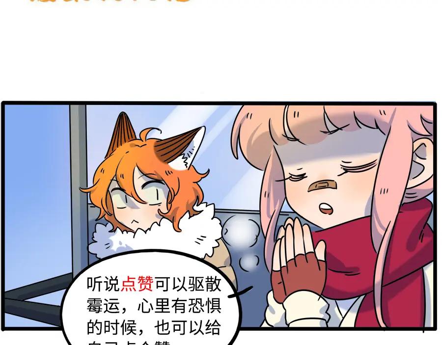 废柴狐阿桔 - 番外5 雪场游记 - 第48张图