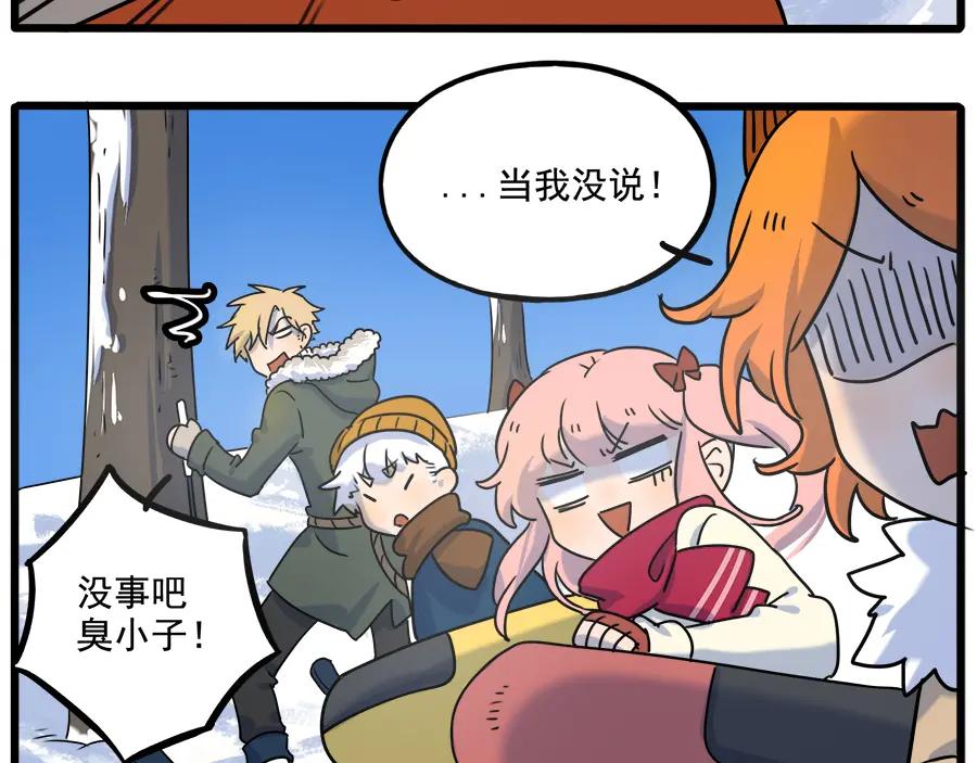 废柴狐阿桔 - 番外5 雪场游记 - 第30张图