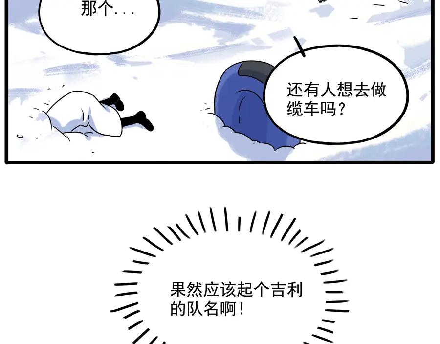 废柴狐阿桔 - 番外5 雪场游记 - 第35张图