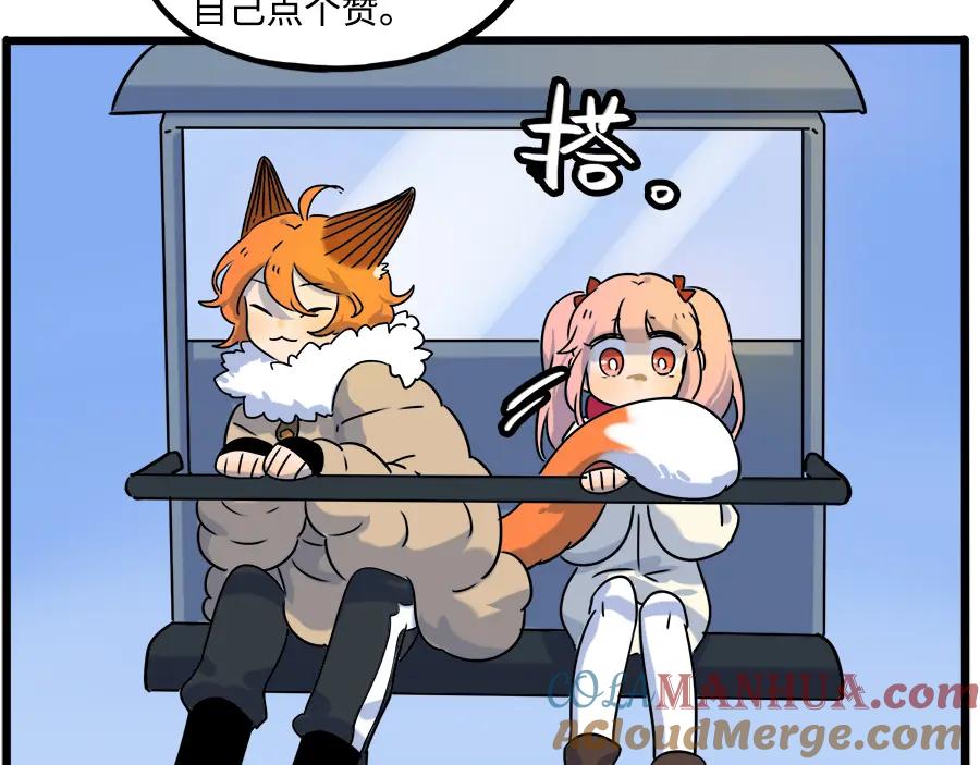 废柴狐阿桔 - 番外5 雪场游记 - 第49张图