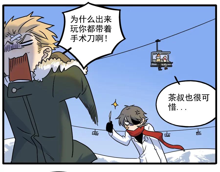 废柴狐阿桔 - 番外5 雪场游记 - 第38张图