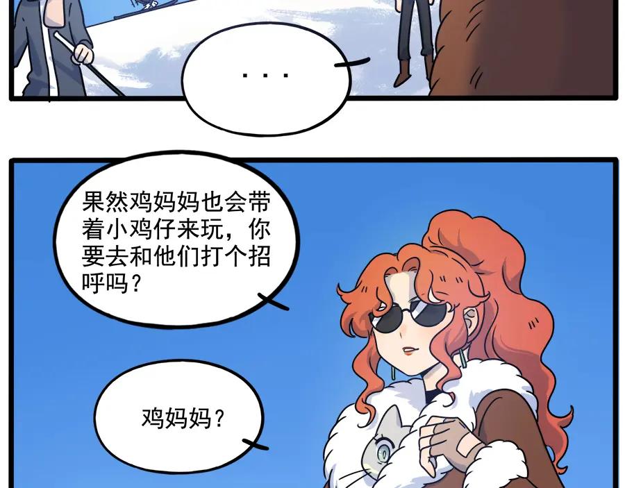 废柴狐阿桔 - 番外5 雪场游记 - 第21张图