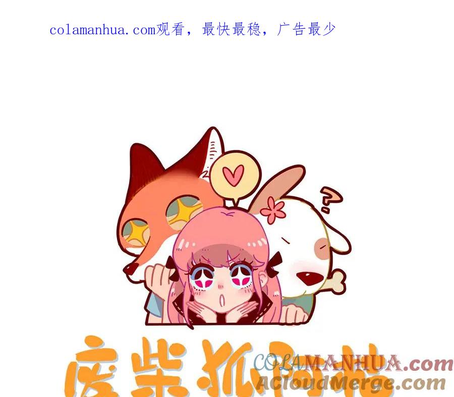 废柴狐阿桔 - 番外6 兽人诊所 - 第1张图