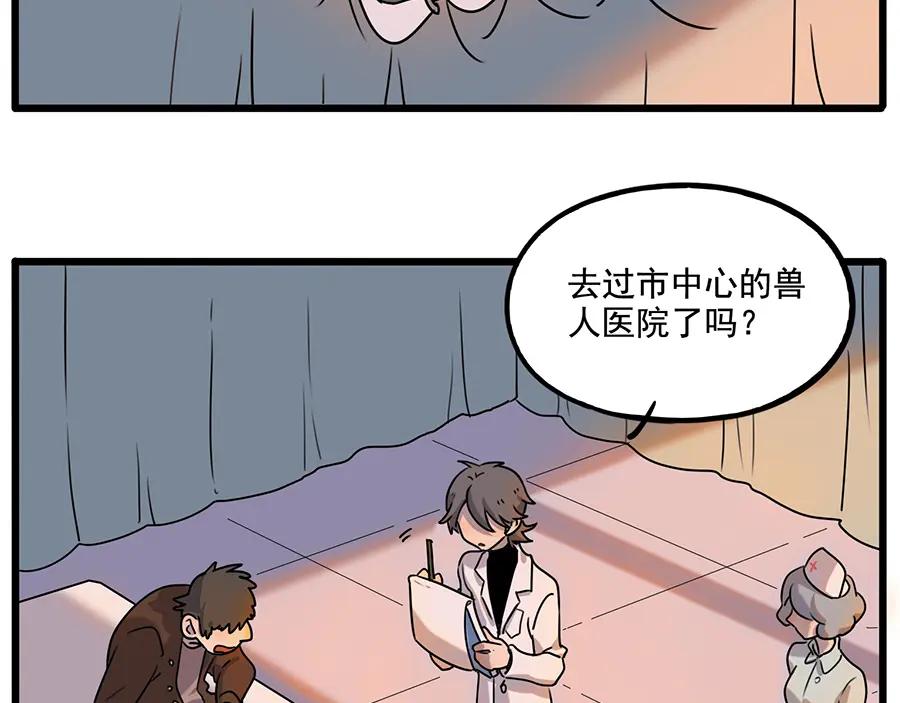 废柴狐阿桔 - 番外6 兽人诊所 - 第12张图