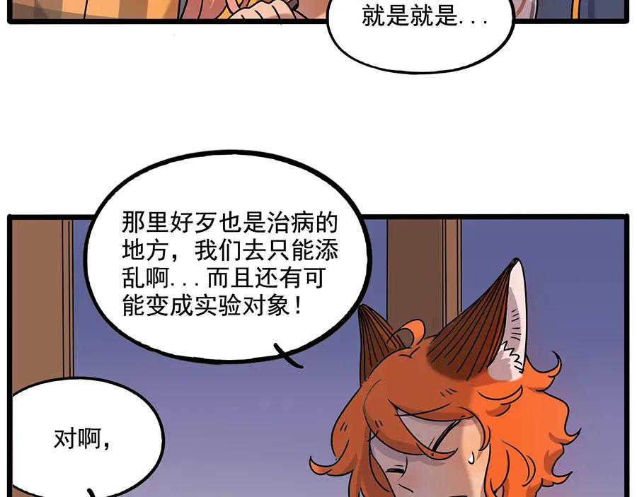 废柴狐阿桔 - 番外6 兽人诊所 - 第6张图