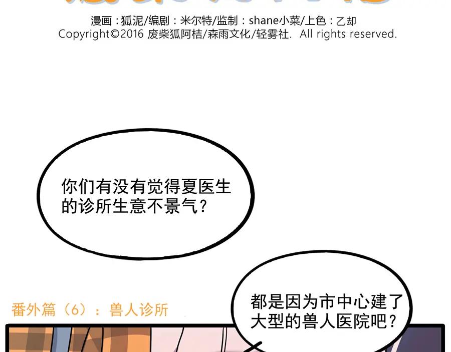 废柴狐阿桔 - 番外6 兽人诊所 - 第2张图