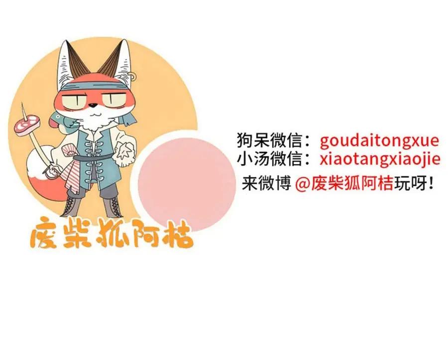 废柴狐阿桔 - 番外6 兽人诊所 - 第48张图