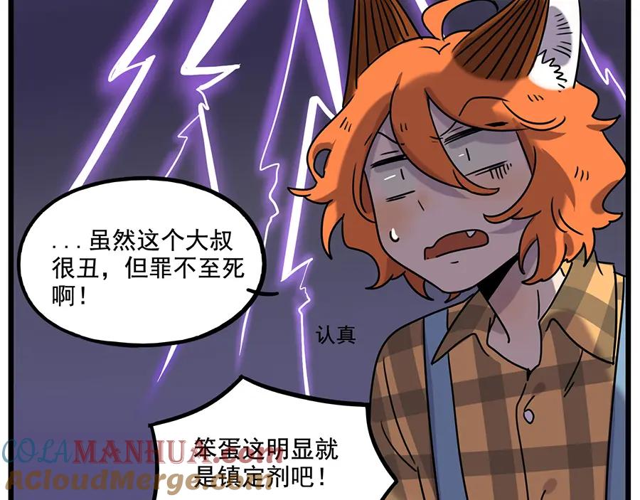 废柴狐阿桔 - 番外6 兽人诊所 - 第25张图