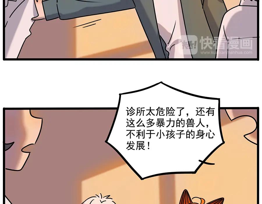 废柴狐阿桔 - 番外6 兽人诊所 - 第33张图