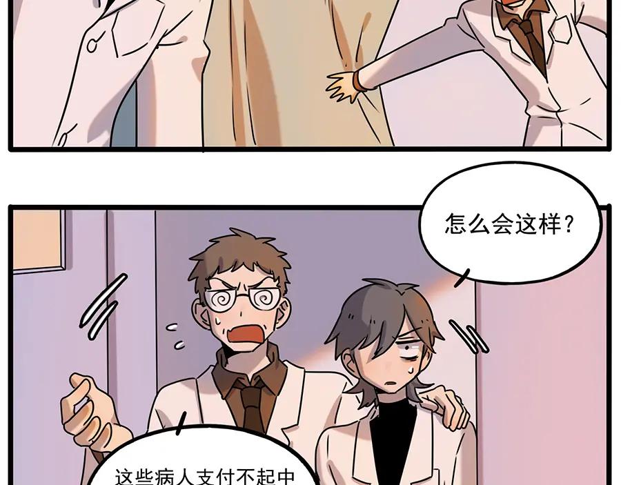 废柴狐阿桔 - 番外6 兽人诊所 - 第27张图