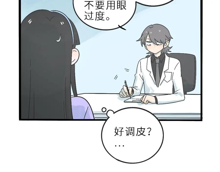 废柴狐阿桔 - 兽人医院 - 第24张图