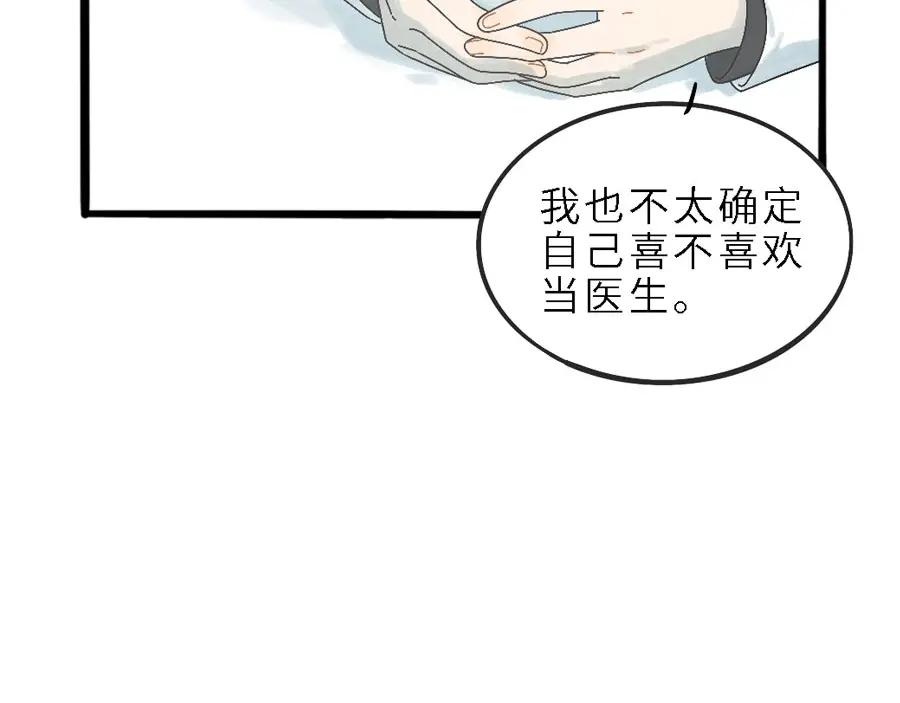 废柴狐阿桔 - 兽人医院 - 第28张图