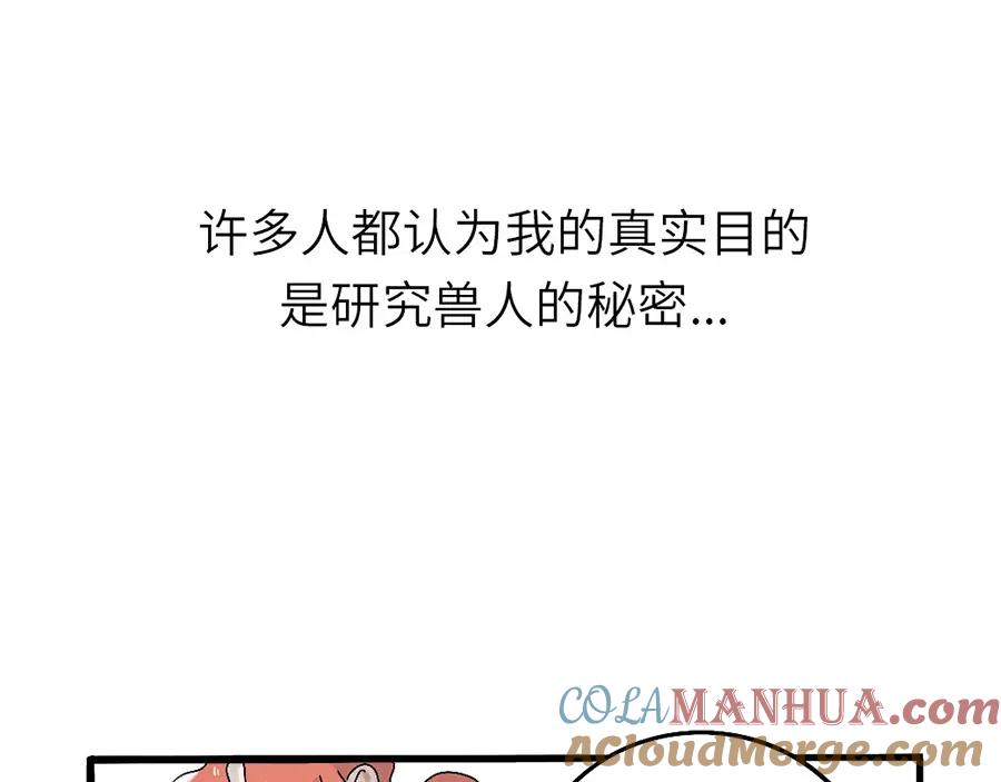 废柴狐阿桔 - 兽人医院 - 第5张图