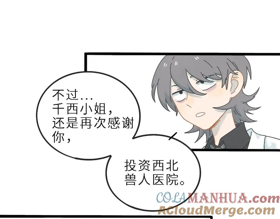 废柴狐阿桔 - 兽人医院 - 第25张图