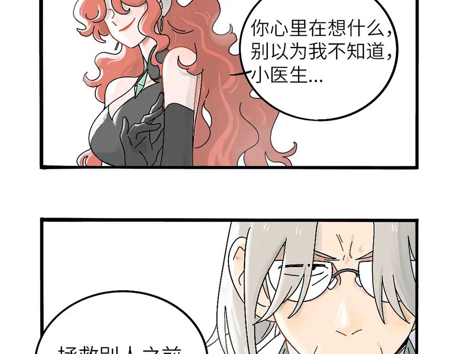 废柴狐阿桔 - 兽人医院 - 第6张图