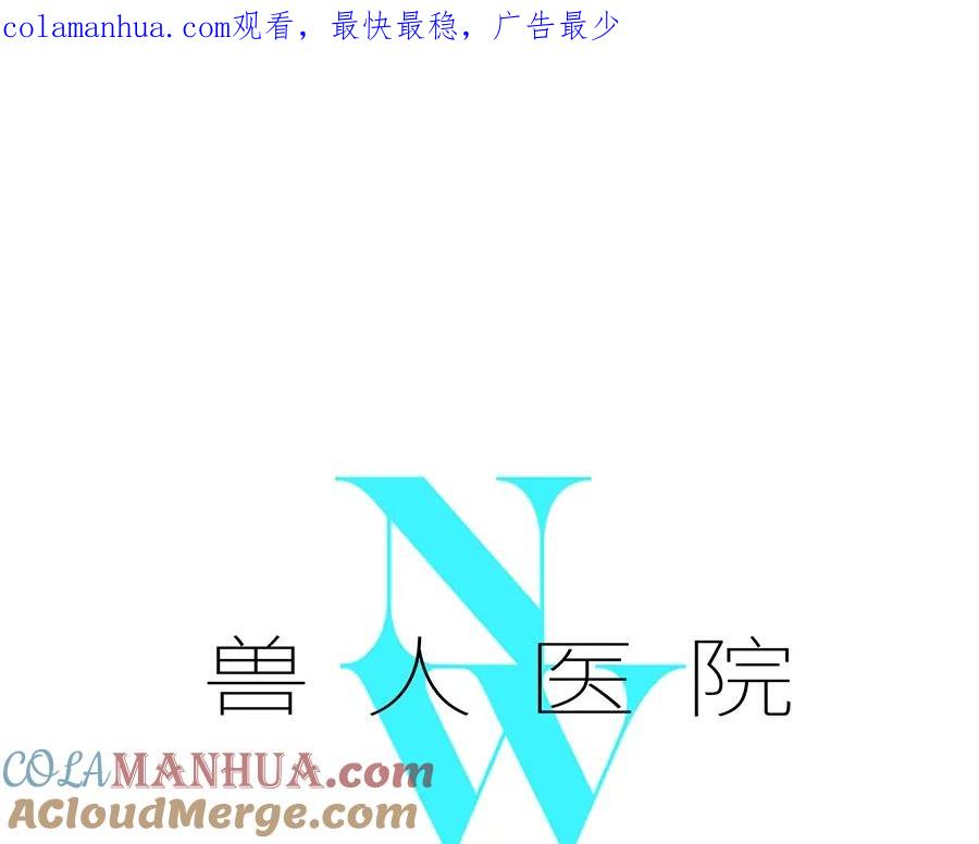 废柴狐阿桔 - 兽人医院 - 第1张图