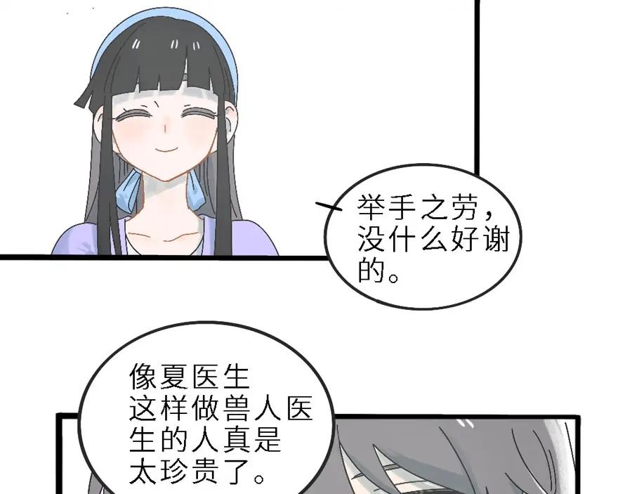 废柴狐阿桔 - 兽人医院 - 第26张图