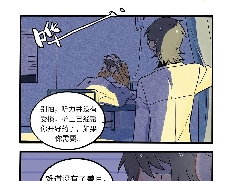 废柴狐阿桔 - 兽人医院2 - 第33张图