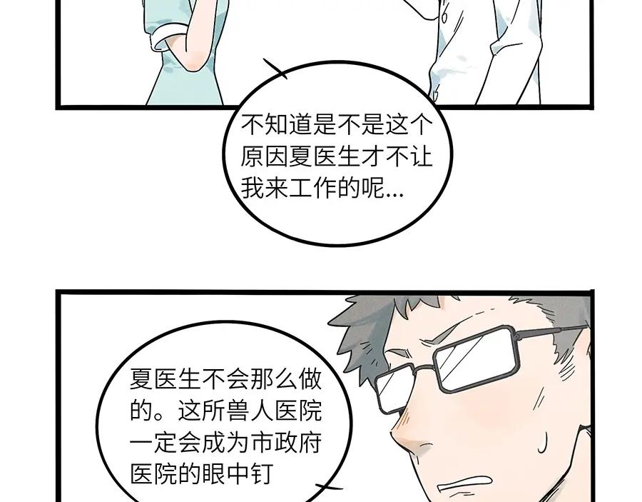 废柴狐阿桔 - 兽人医院2 - 第18张图