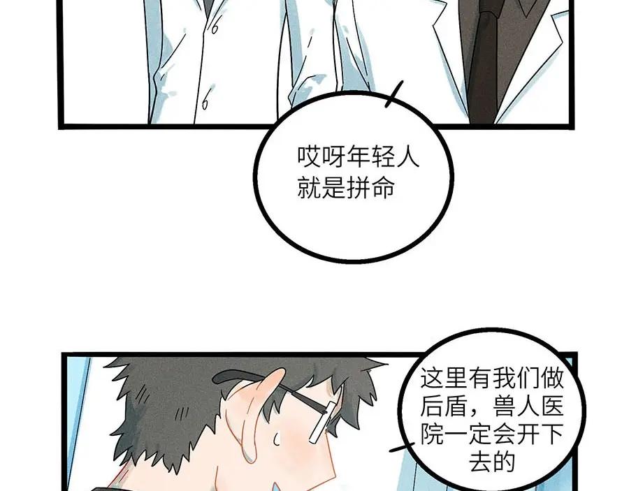 废柴狐阿桔 - 兽人医院3 - 第5张图