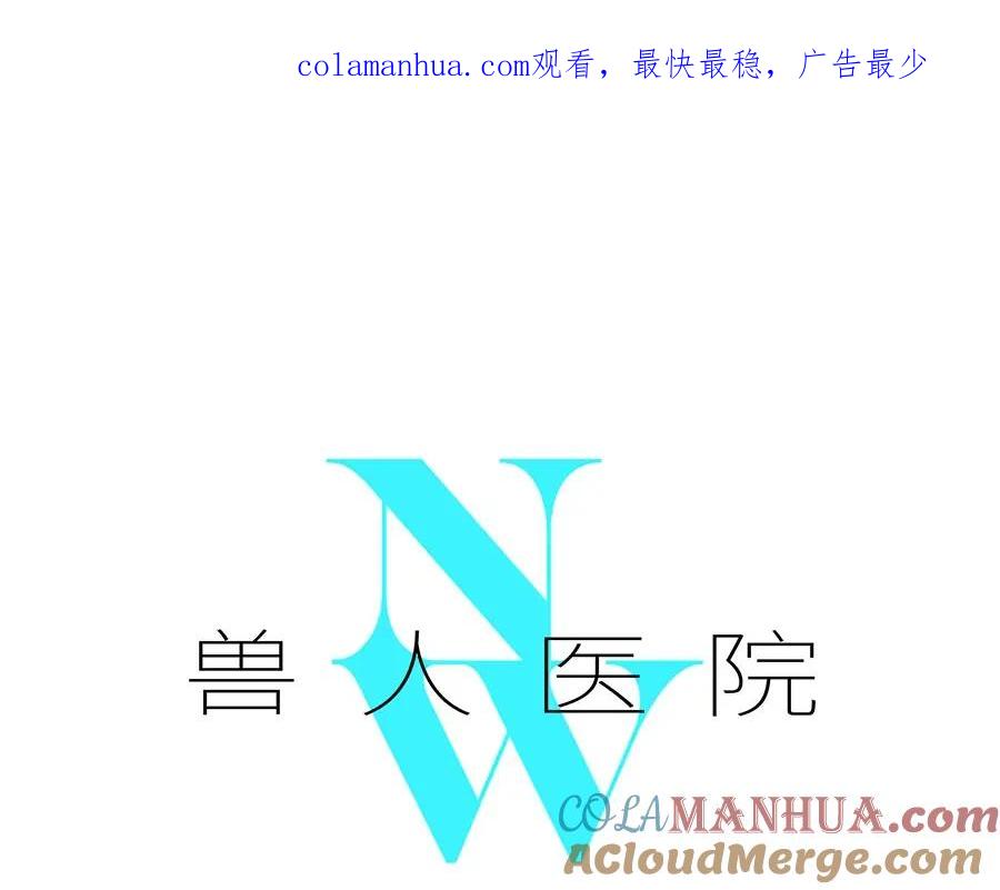 废柴狐阿桔 - 兽人医院4 - 第1张图