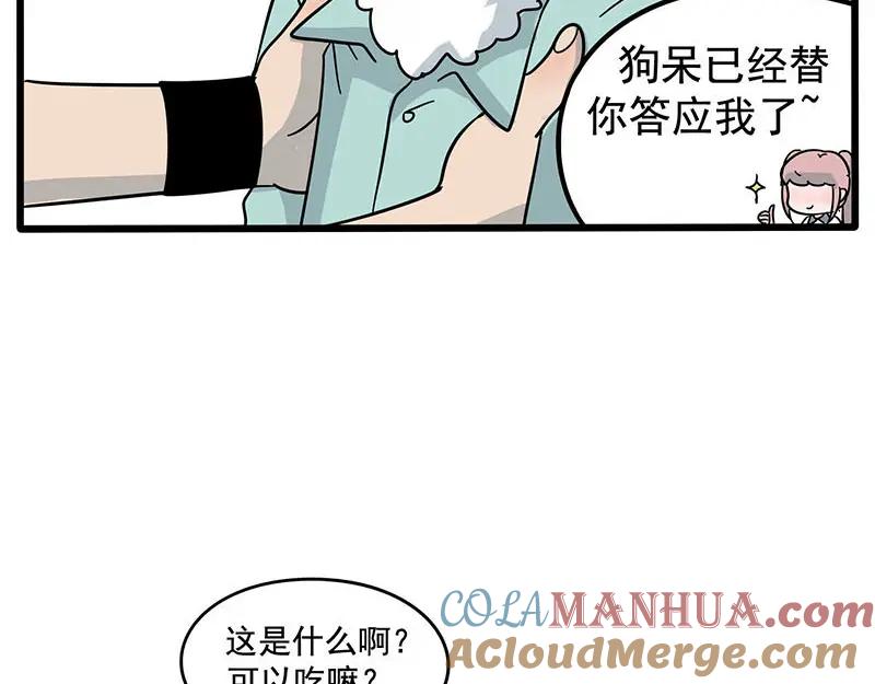 废柴狐阿桔 - 第16话 - 第33张图