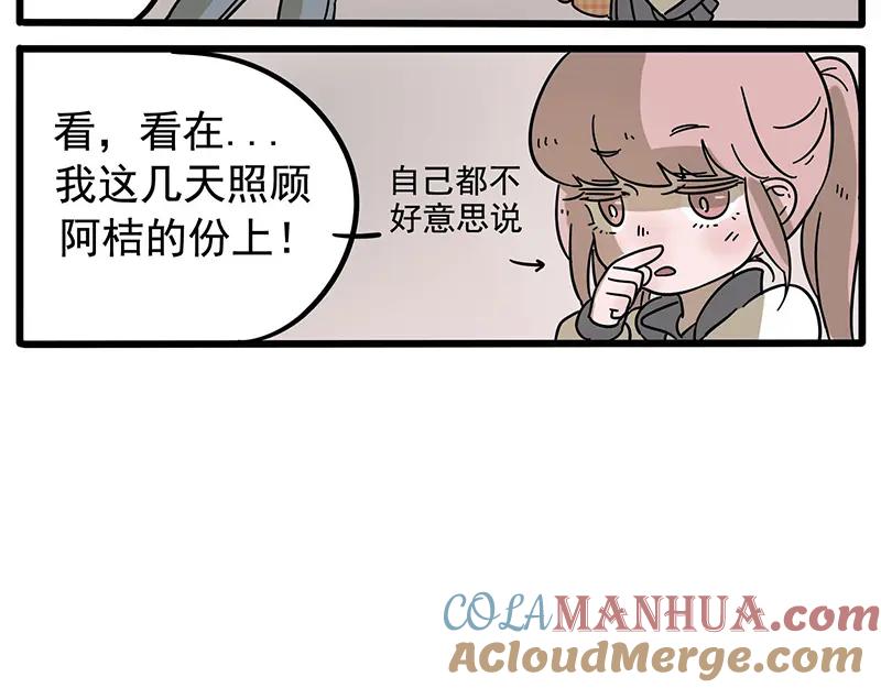 废柴狐阿桔 - 第16话 - 第19张图