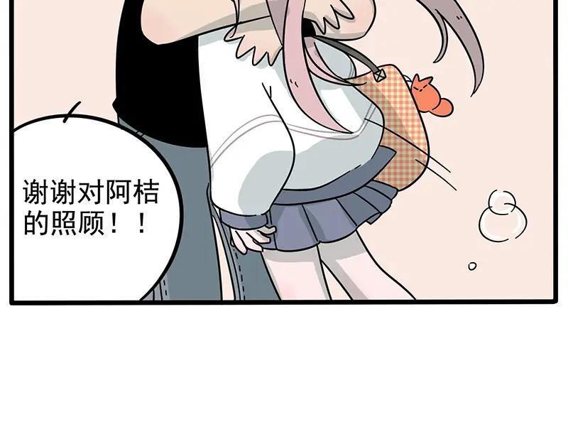 废柴狐阿桔 - 第16话 - 第22张图