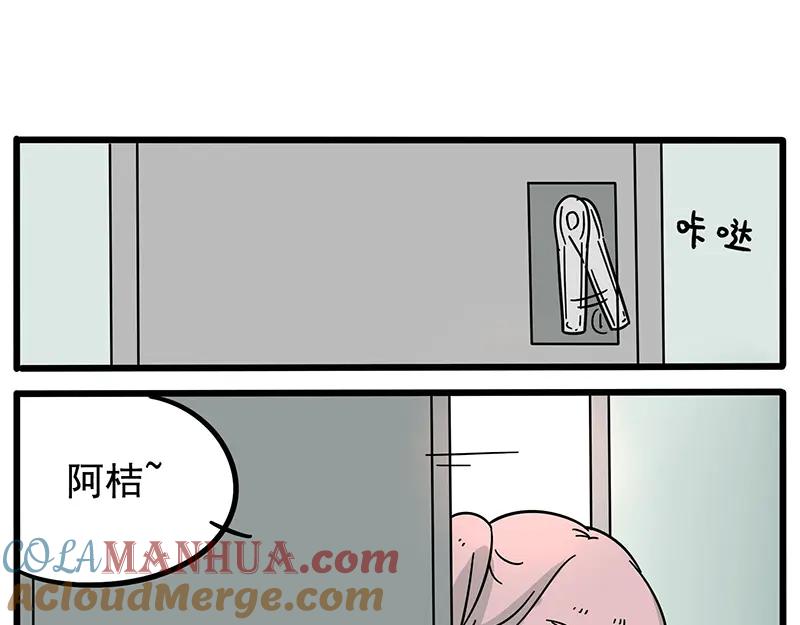 废柴狐阿桔 - 第16话 - 第23张图