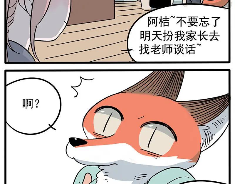 废柴狐阿桔 - 第16话 - 第32张图
