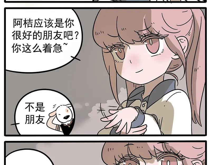 废柴狐阿桔 - 第16话 - 第14张图