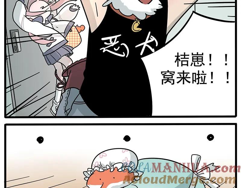 废柴狐阿桔 - 第16话 - 第25张图