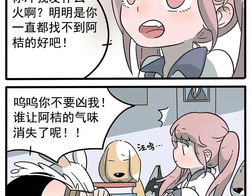 废柴狐阿桔 - 第16话 - 第6张图