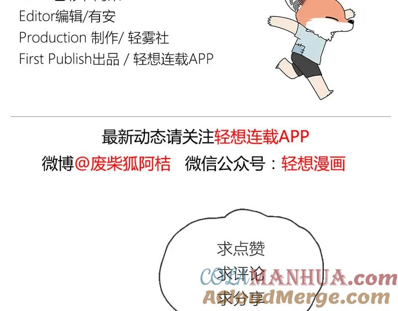 废柴狐阿桔 - 第16话 - 第35张图