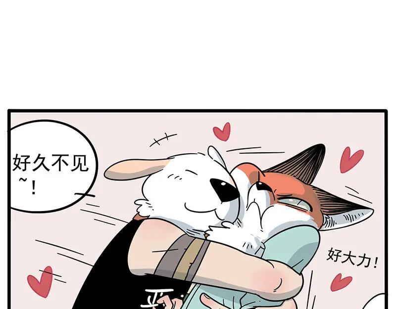 废柴狐阿桔 - 第16话 - 第30张图