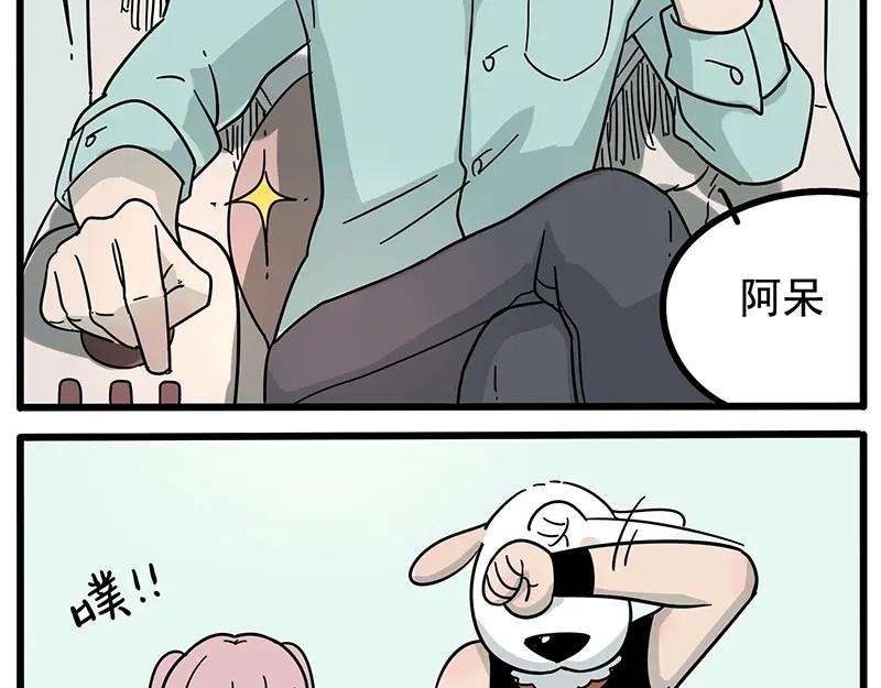 废柴狐阿桔 - 第16话 - 第28张图