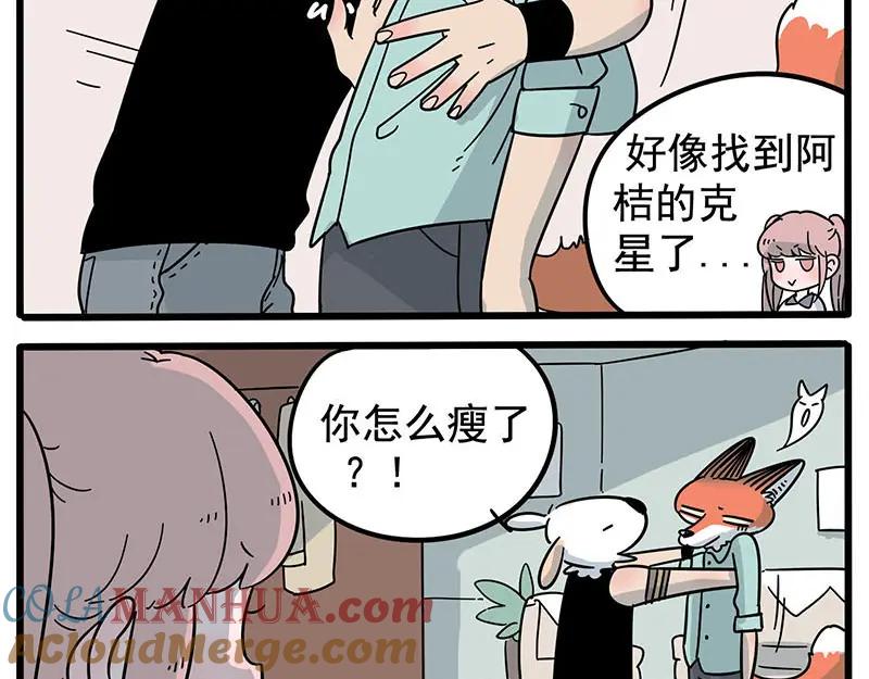 废柴狐阿桔 - 第16话 - 第31张图