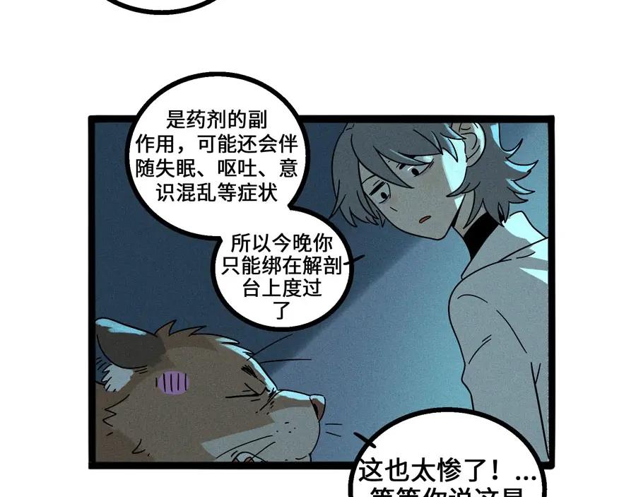 废柴狐阿桔 - 兽人医院5 - 第39张图