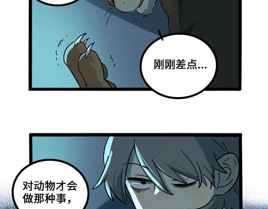 废柴狐阿桔 - 兽人医院5 - 第33张图