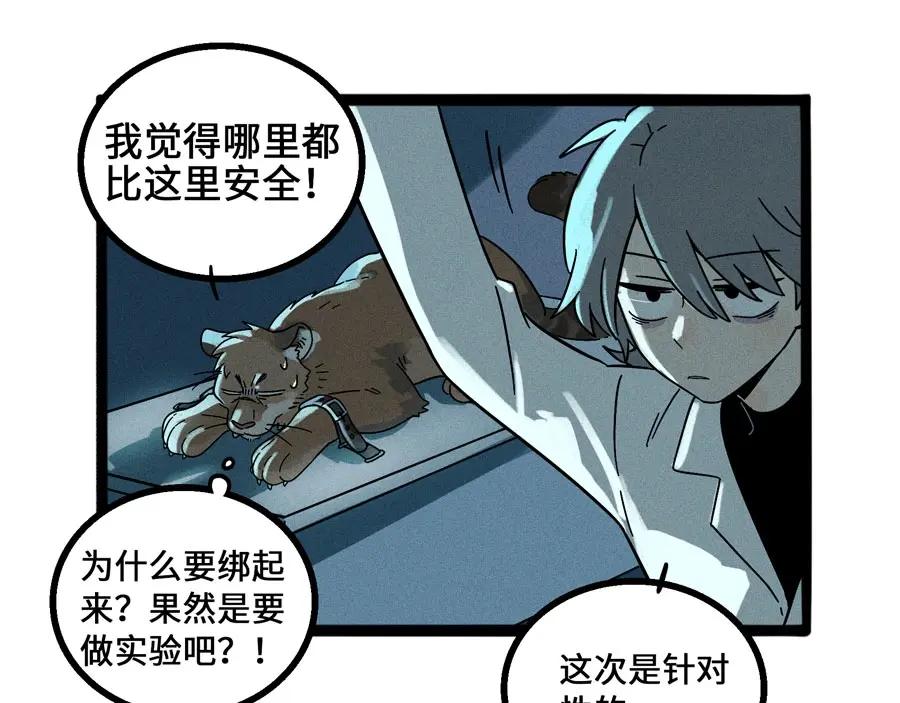 废柴狐阿桔 - 兽人医院5 - 第14张图