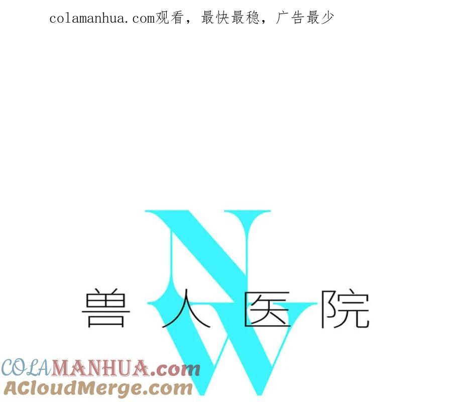 废柴狐阿桔 - 兽人医院5 - 第1张图