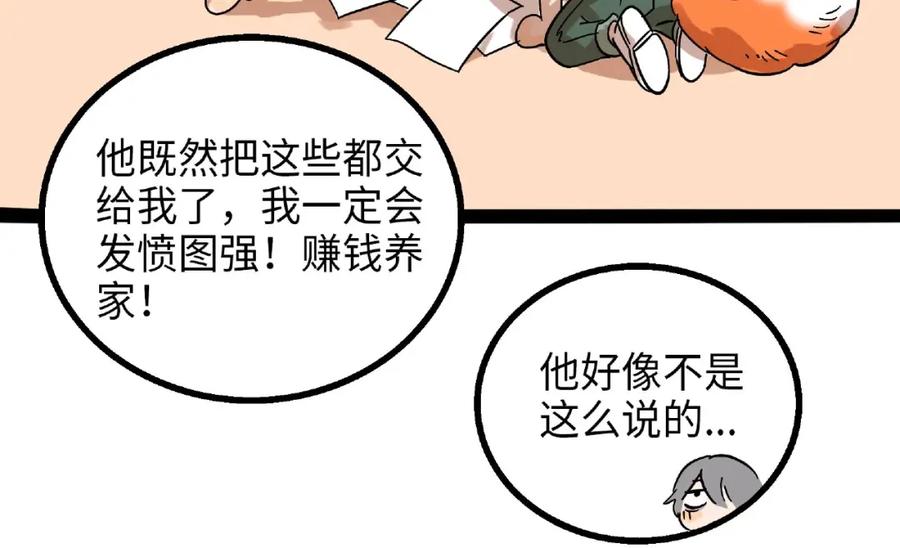 废柴狐阿桔 - 兽人医院6 - 第35张图