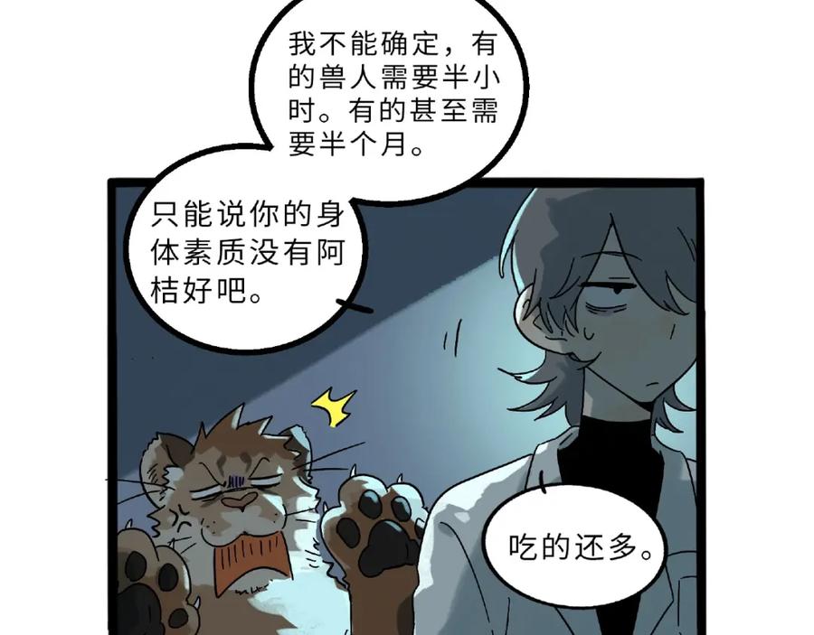 废柴狐阿桔 - 兽人医院6 - 第9张图