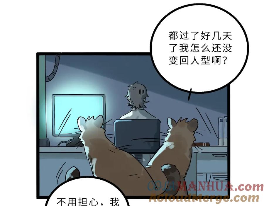 废柴狐阿桔 - 兽人医院6 - 第7张图