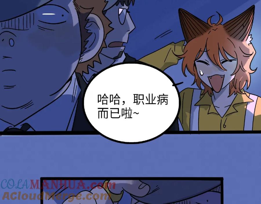 废柴狐阿桔 - 兽人医院6 - 第49张图