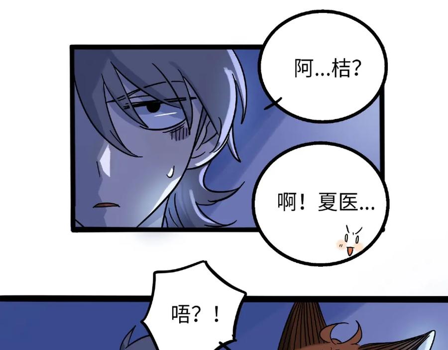 废柴狐阿桔 - 兽人医院6 - 第30张图