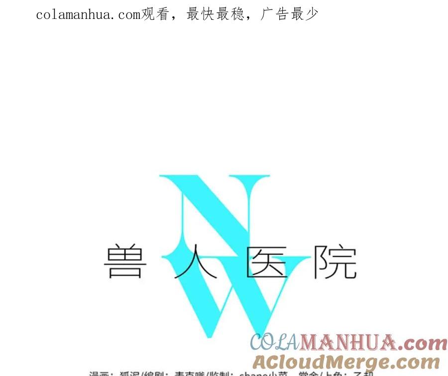 废柴狐阿桔 - 兽人医院6 - 第1张图