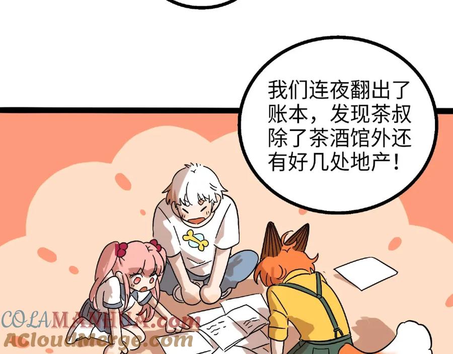 废柴狐阿桔 - 兽人医院6 - 第34张图