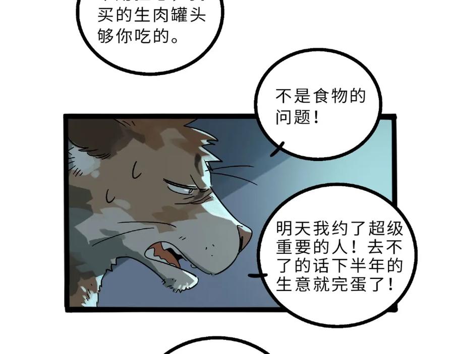 废柴狐阿桔 - 兽人医院6 - 第8张图