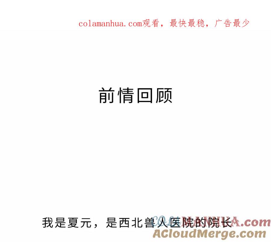 废柴狐阿桔 - 兽人医院7 - 第1张图